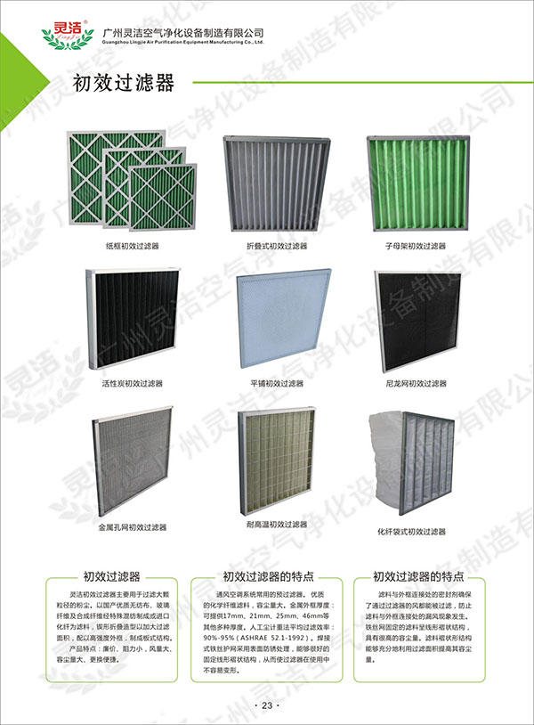 G1級初效過濾器產(chǎn)品有什么特點(diǎn)？