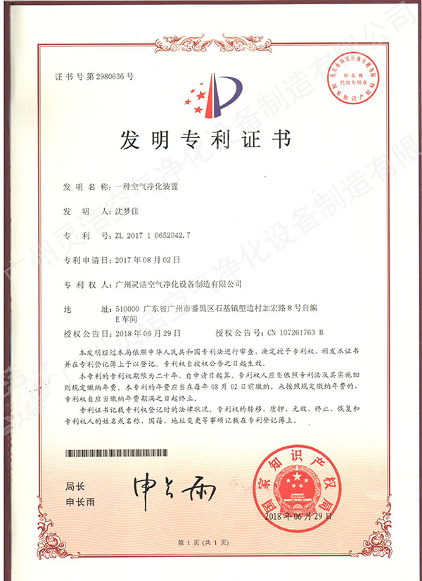 空氣凈化裝置發(fā)明專利