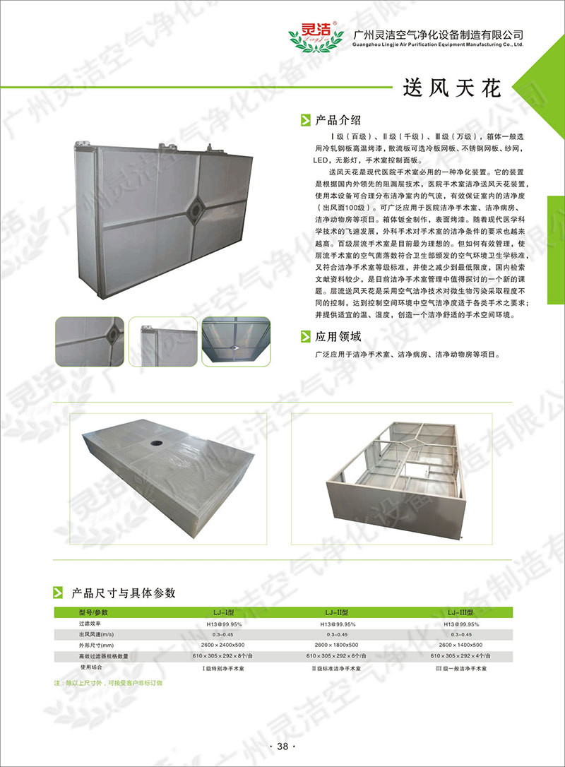 層流送風(fēng)天花 層流送風(fēng)天花