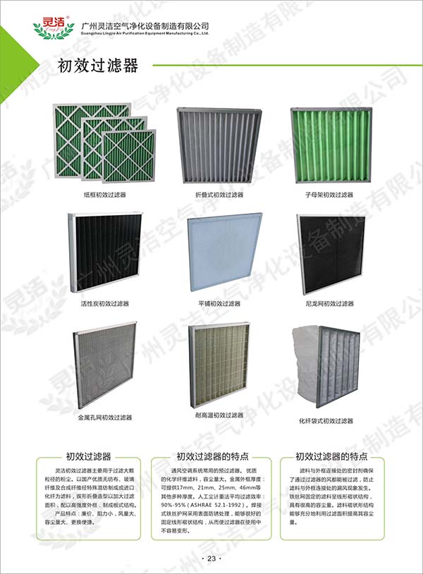 粗效過濾器_專業(yè)生產(chǎn)廠家